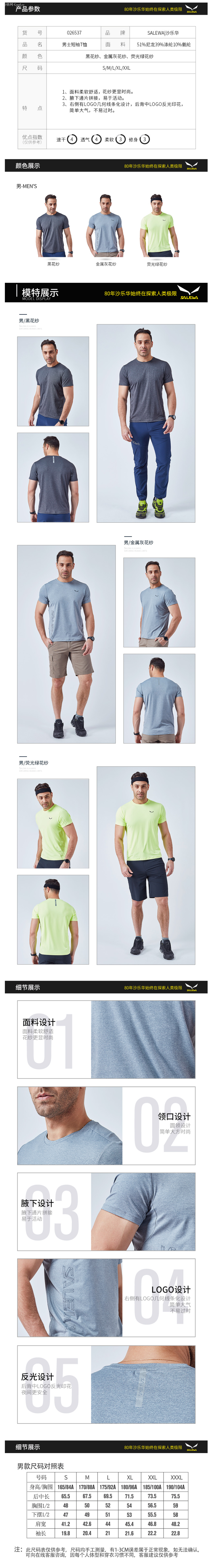 德国 沙乐华 花纱速干面料 男透气弹力运动T恤 图1
