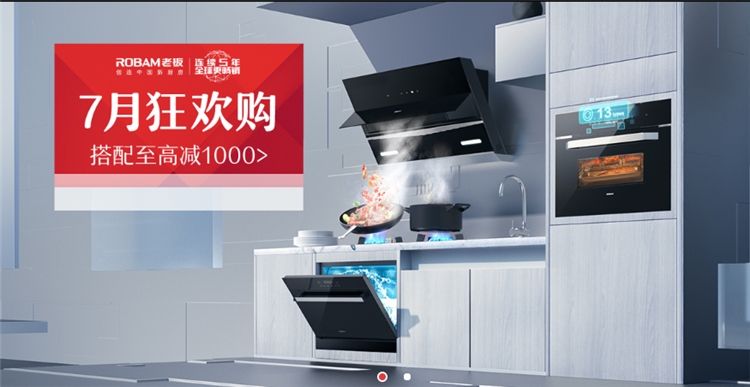 促销活动： 京东 7月狂欢购 老板电器专场 图1