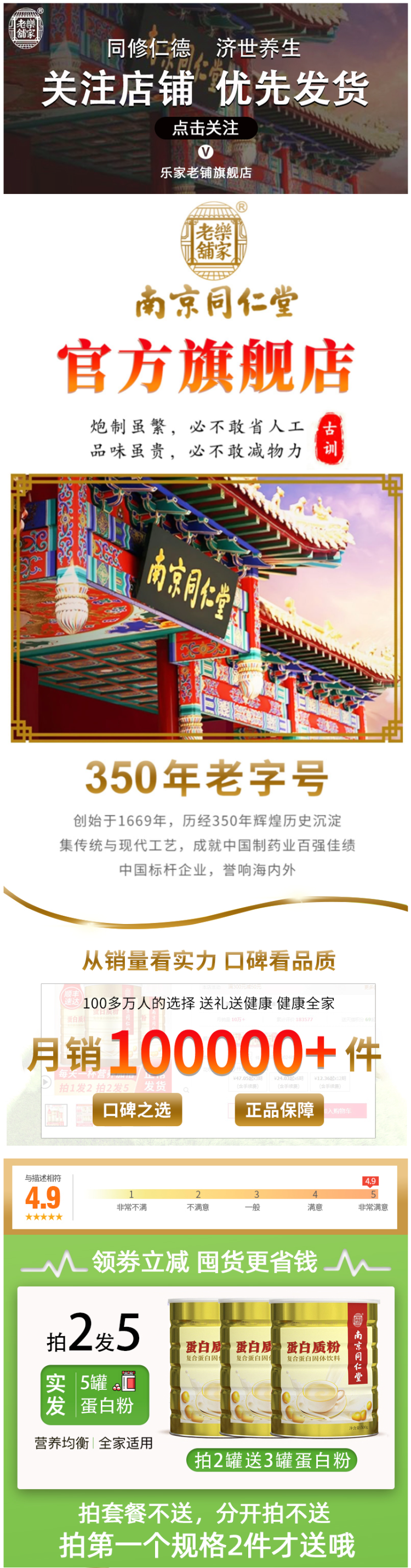百年老字号 南京同仁堂 双蛋白蛋白质粉 500g 图1
