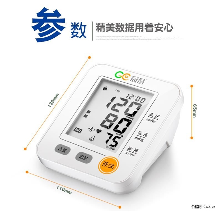 冠昌医疗 家用全自动电子血压计 语音播报 15年包换 图3