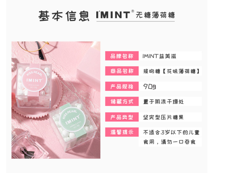 IMINT 网红香体糖持久接吻糖 2件 图3