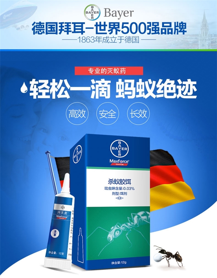 世界500强 原装进口 德国 拜耳 拜灭易 杀蚂蚁胶饵 12g*2份 连环灭杀一窝端 图1