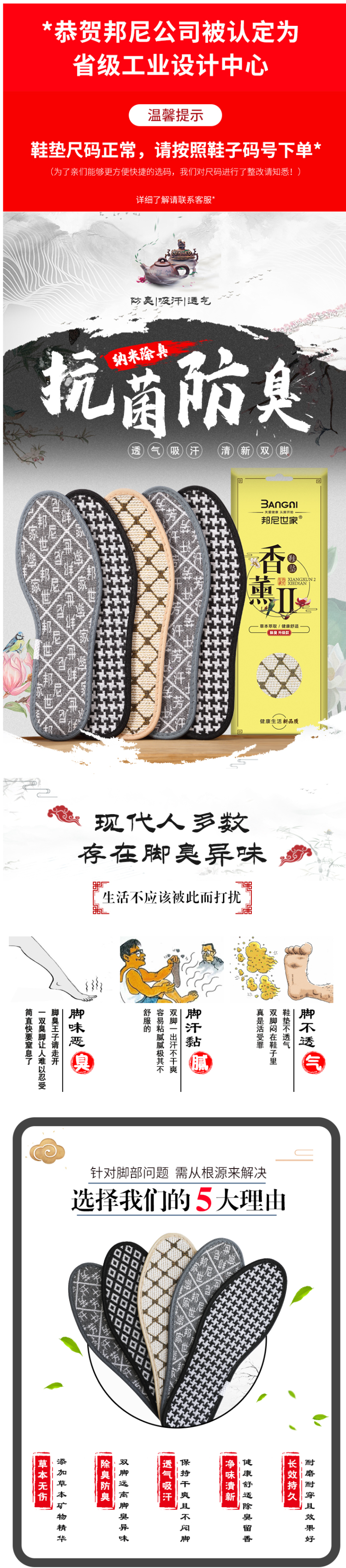邦尼世家 草本混合款 吸汗防臭鞋垫 5双 图1