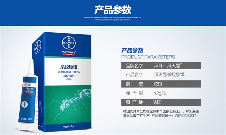 世界500强 原装进口 德国 拜耳 拜灭易 杀蚂蚁胶饵 12g*2份 连环灭杀一窝端 图5