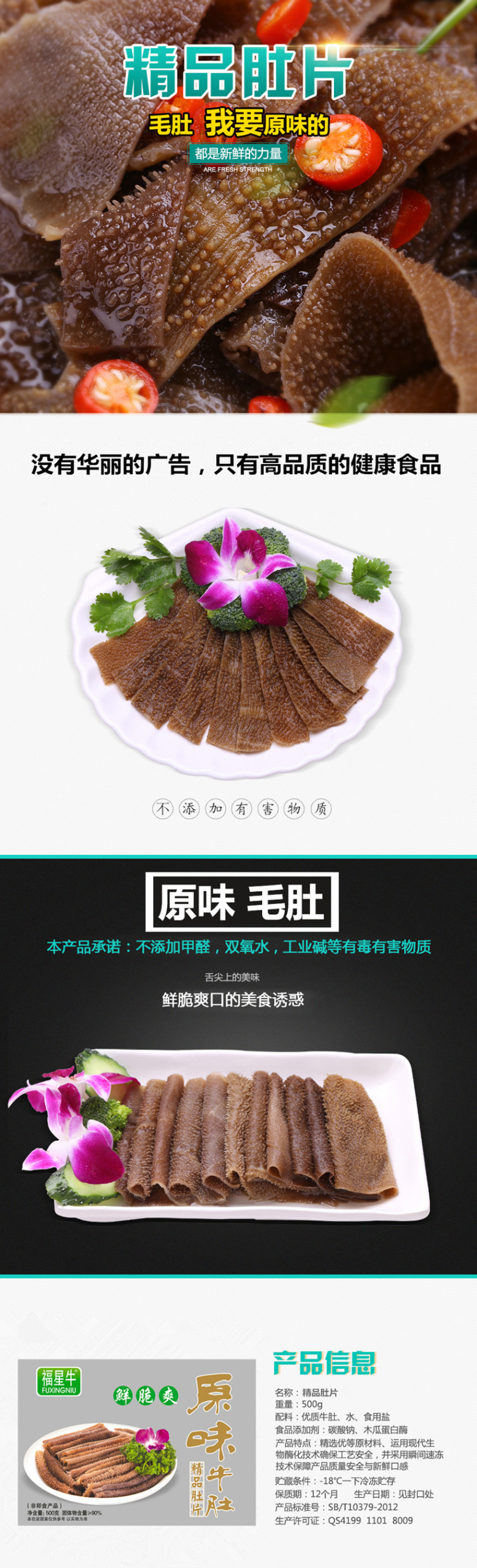 福星牛 精品牛百叶 500g 无添加 开袋即可涮 图1