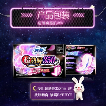 Sofy 苏菲 超熟睡 棉柔表层夜用卫生巾 350mm*8片 *15件 图2