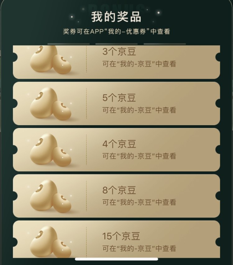 京东小魔方 领京豆 图2