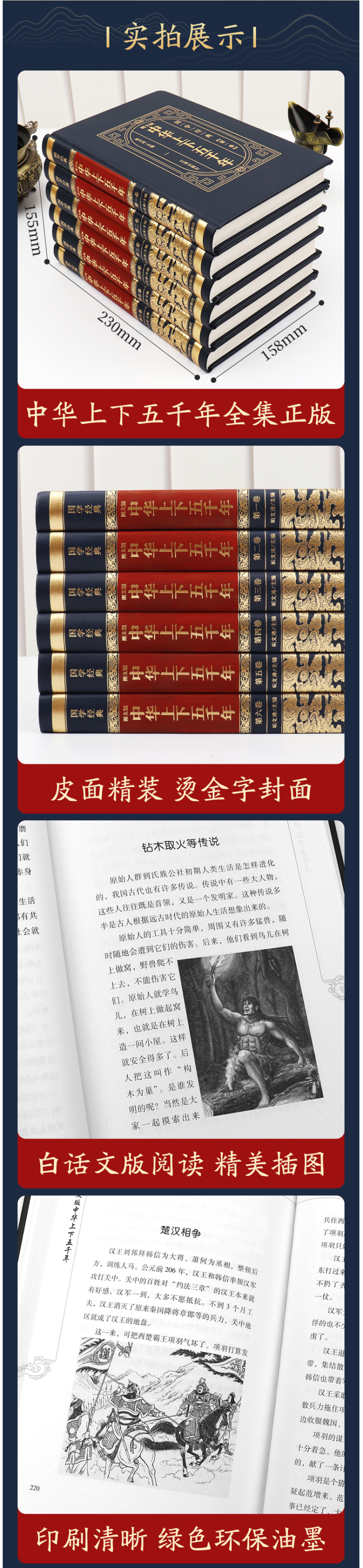 《中华上下五千年》全套原著 正版无删减 精装烫金蜂封面 图3