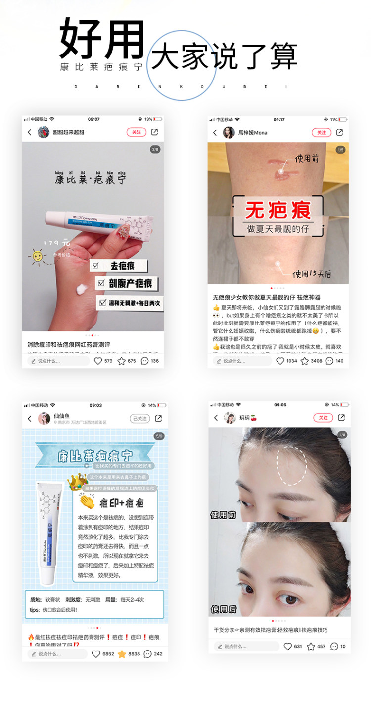 三甲医院同款 康比莱 医用祛疤膏 图1