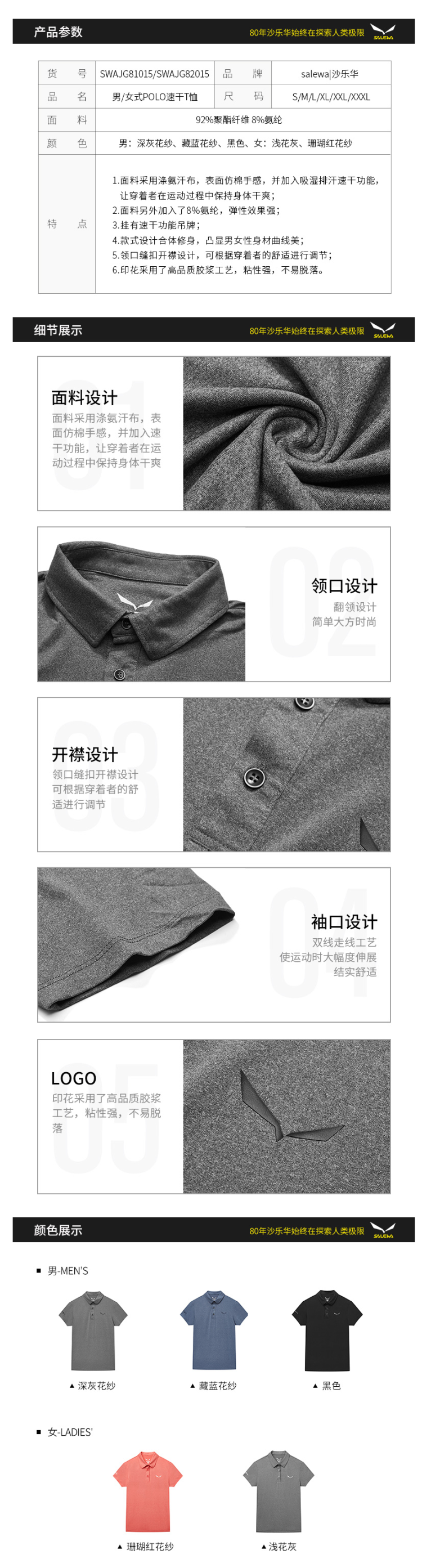 德国 沙乐华 仿棉手感 男女弹力吸湿速干Polo 图9