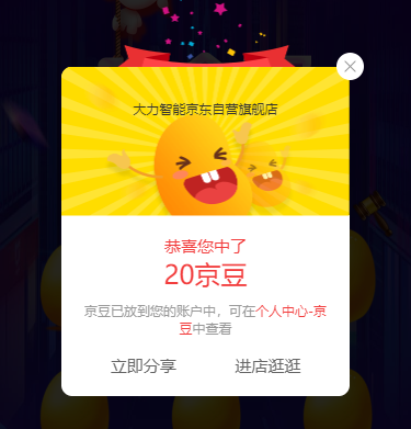 京东优惠券 砸金蛋 秒领20京豆 图2