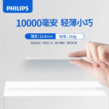 PHILIPS 飞利浦 Air DLP8712N 移动电源 10000mAh 10.5W标准充 图3
