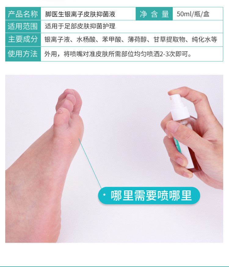 杨四郎 去脚臭脱皮止痒脚气喷剂 图2
