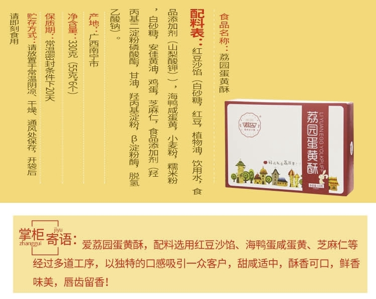小编买过很好吃 荔园 雪媚娘蛋黄酥55g*12枚 图4