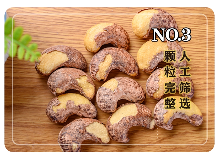 御果 越南炭烧腰果250g 图4
