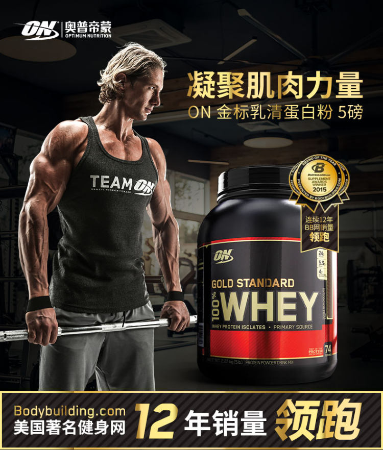 全球销量第一 美产 奥普帝蒙 ON 金标乳清蛋白粉 5磅 健身增肌 图4