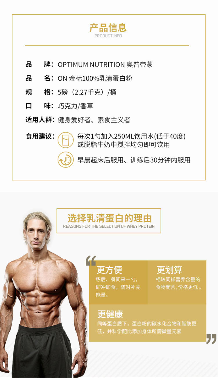 全球销量第一 美产 奥普帝蒙 ON 金标乳清蛋白粉 5磅 健身增肌 图7