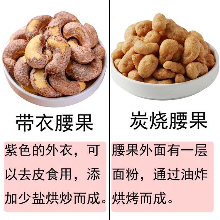 御果 越南炭烧腰果250g 图1