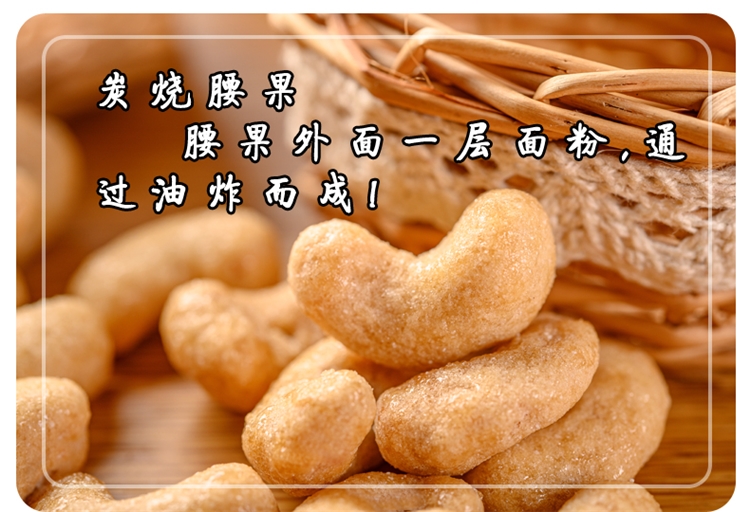 御果 越南炭烧腰果250g 图7