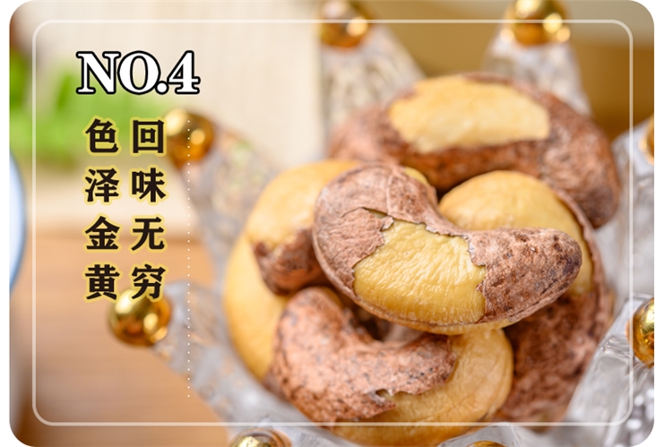 御果 越南炭烧腰果250g 图5