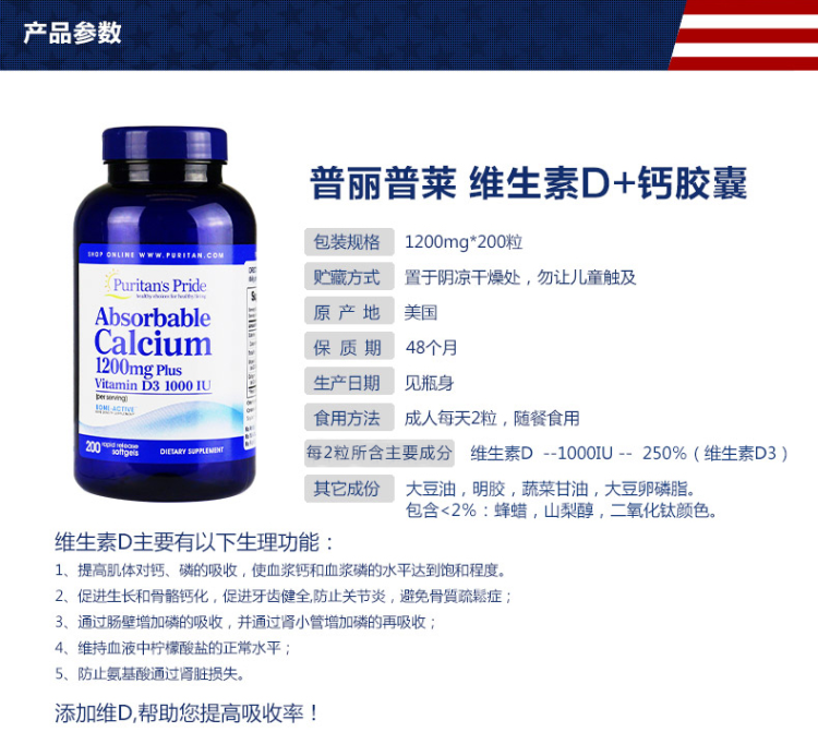 普丽普莱 复合维生素D液体钙 200粒 促进钙鳞吸收 图5