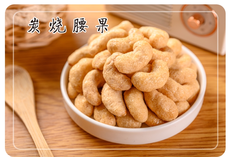 御果 越南炭烧腰果250g 图6