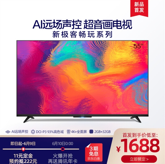 有券的上： FFALCON 雷鸟 S515C 4K 液晶电视 55英寸 图3