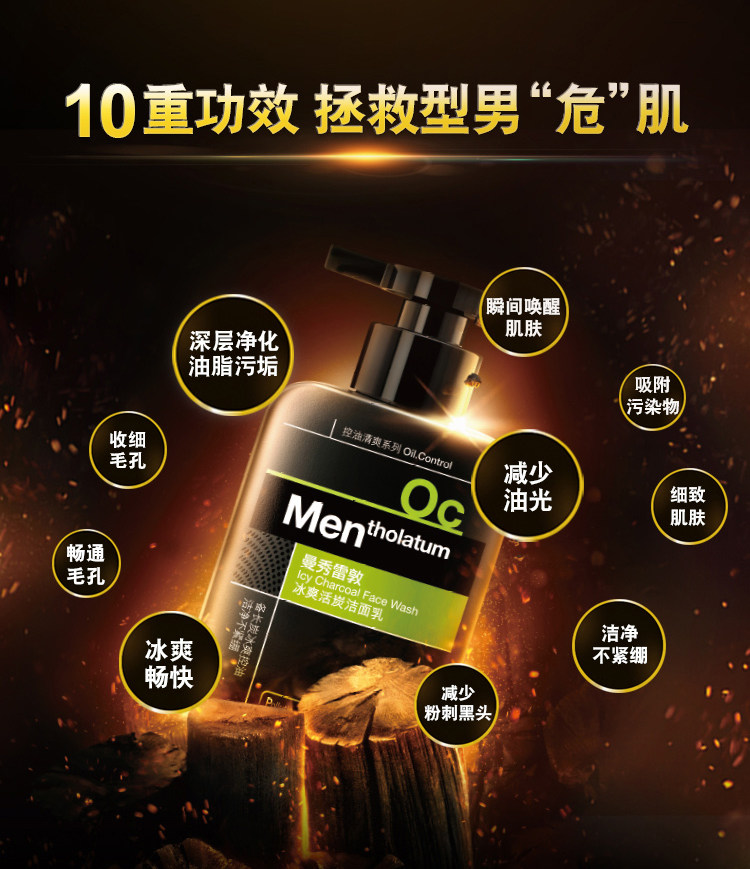 曼秀雷敦 冰爽活炭男士洗面奶 150g 图3