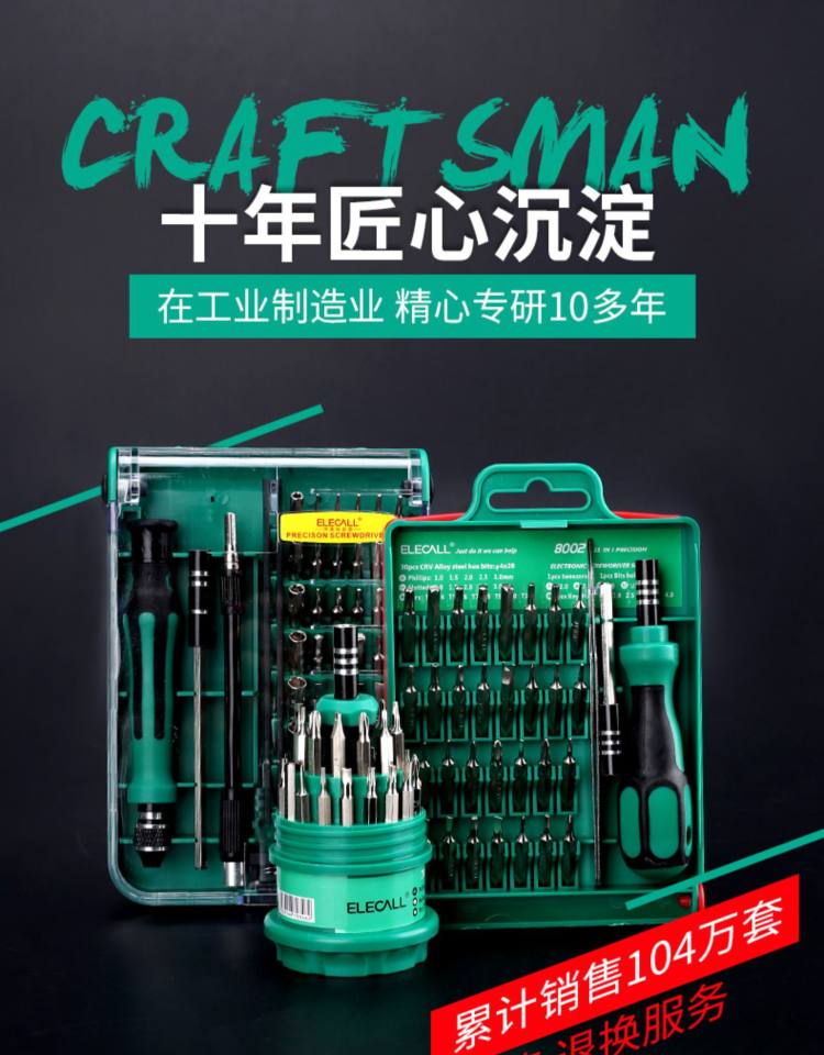 伊莱科 螺丝刀组合套装 31合1 图1