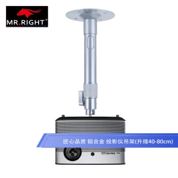 28日0点： MR.RIGHT 南通精英 可伸缩投影吊架 40-80cm（铜轴360° ） 图3