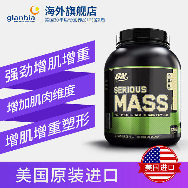 全球销量第一 美产 奥普帝蒙 ON MASS增肌粉 6磅 强劲增肌增重塑形 图1