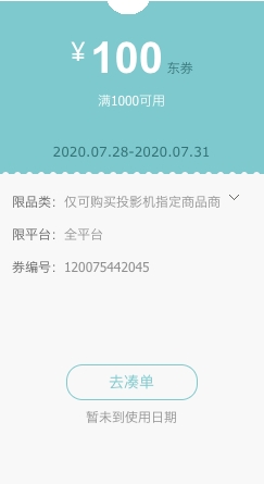 京东 自营投影仪 满1000元减100元券 图1
