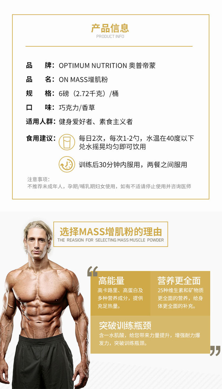 全球销量第一 美产 奥普帝蒙 ON MASS增肌粉 6磅 强劲增肌增重塑形 图4