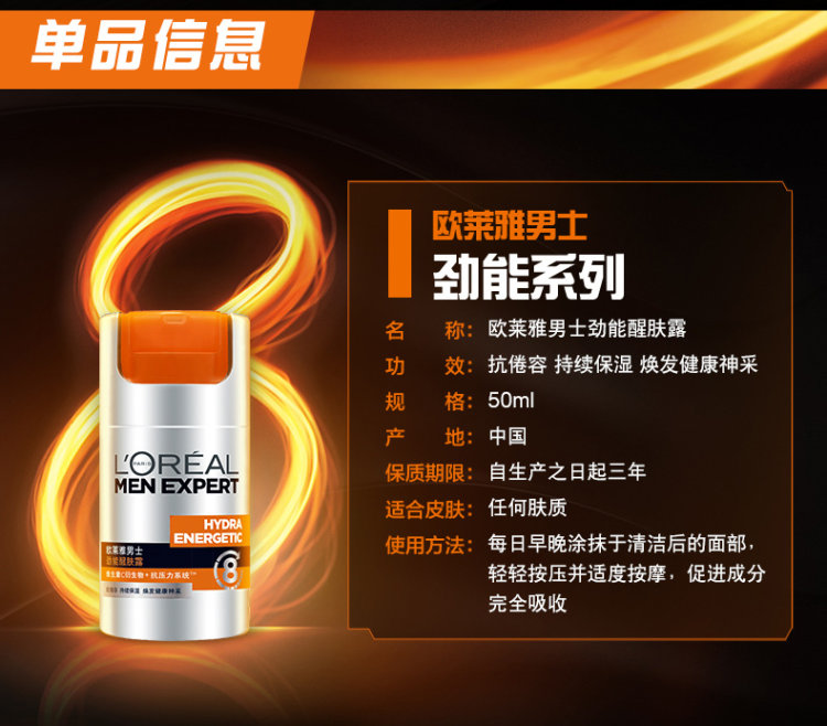 欧莱雅 男士劲能醒肤露 50ml 送迷你装2瓶 图2