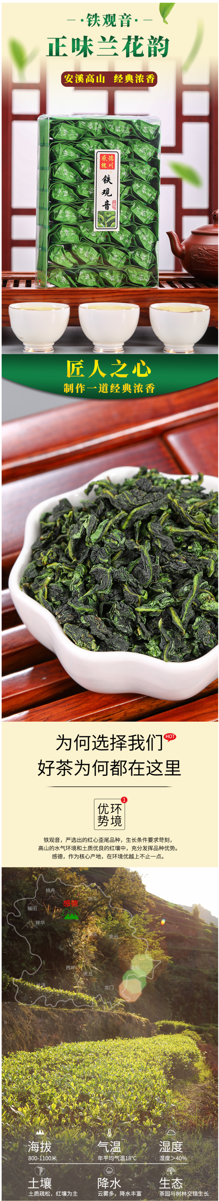 感德槐川 20新茶 特级兰花香型安溪铁观音 250g 图1