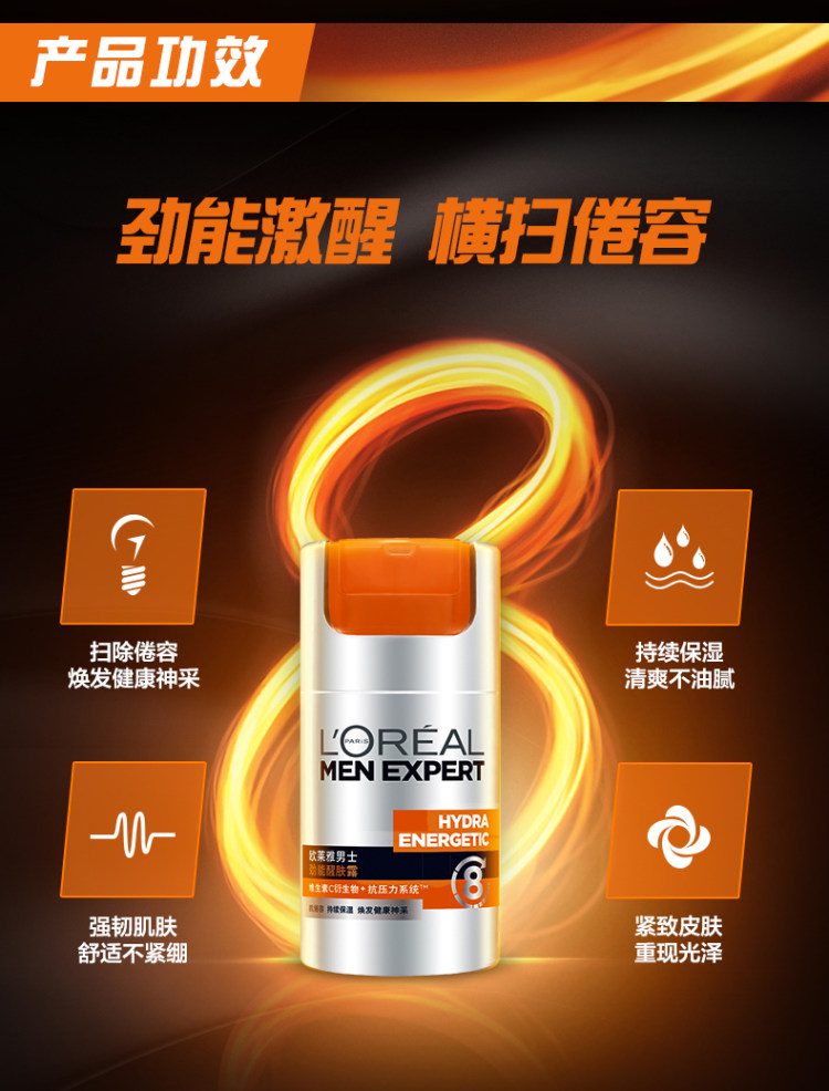 欧莱雅 男士劲能醒肤露 50ml 送迷你装2瓶 图3