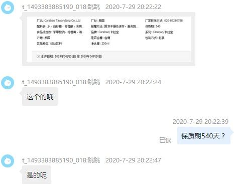 切尔西合作伙伴 泰国 卡拉宝 维生素运动功能饮料 250ml*24罐 图1