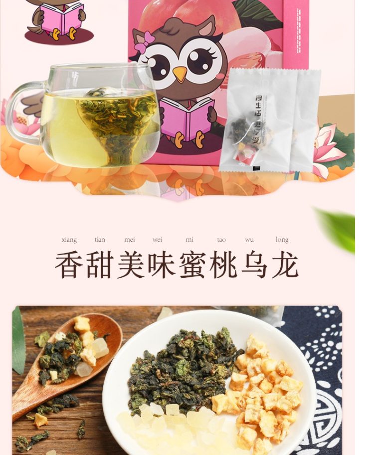 蜜桃白桃乌龙茶 花果茶 7袋*2盒 图2