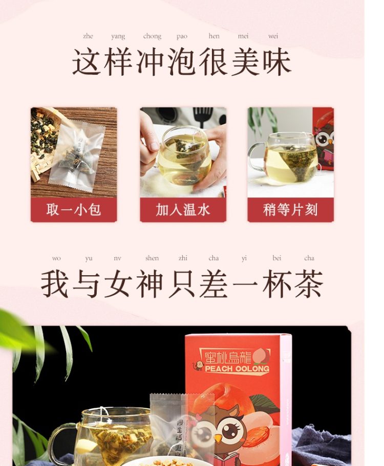 蜜桃白桃乌龙茶 花果茶 7袋*2盒 图8