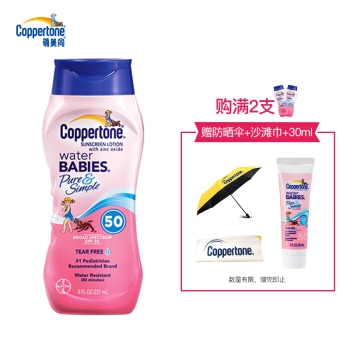 Coppertone 确美同 水宝宝纯净防晒霜 SPF50 237ml *2件 图1
