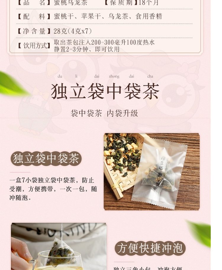 蜜桃白桃乌龙茶 花果茶 7袋*2盒 图5