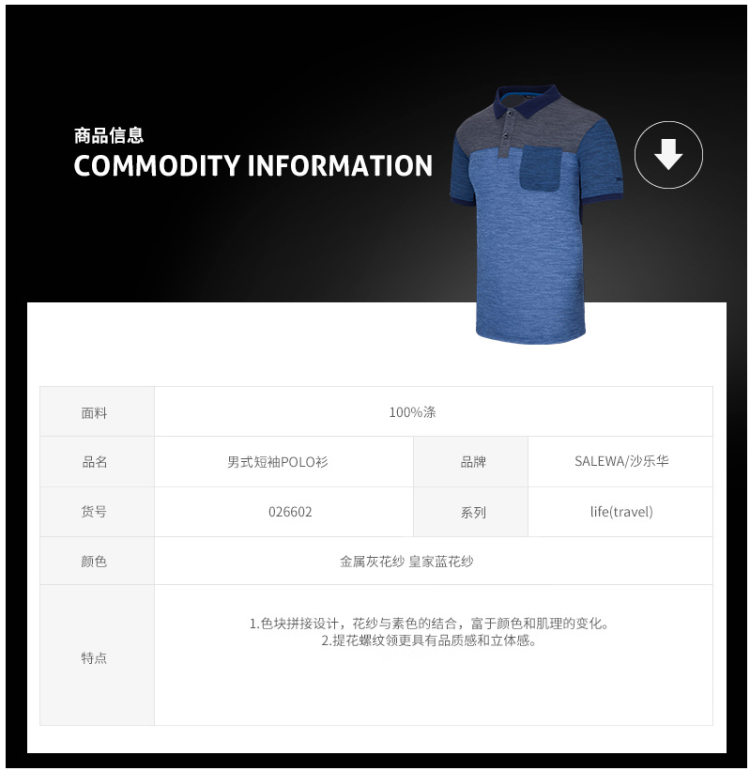 德国 沙乐华 花纱色块拼接 男针织弹力速干Polo衫 图3