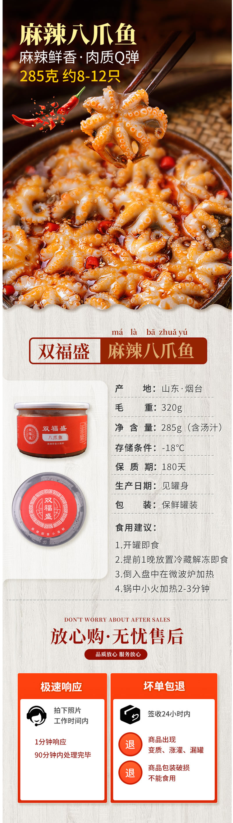 双福盛 即食整只麻辣八爪鱼 285g罐装 图1