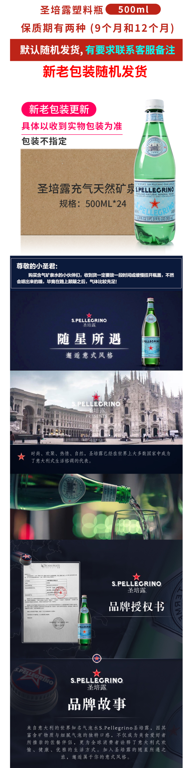 意大利进口 圣培露 含气天然矿泉水 500ml*5瓶 图1