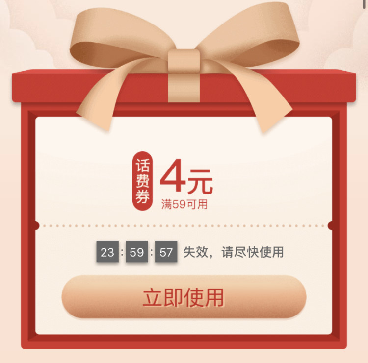 京东优惠券 领59-4话费券 图2