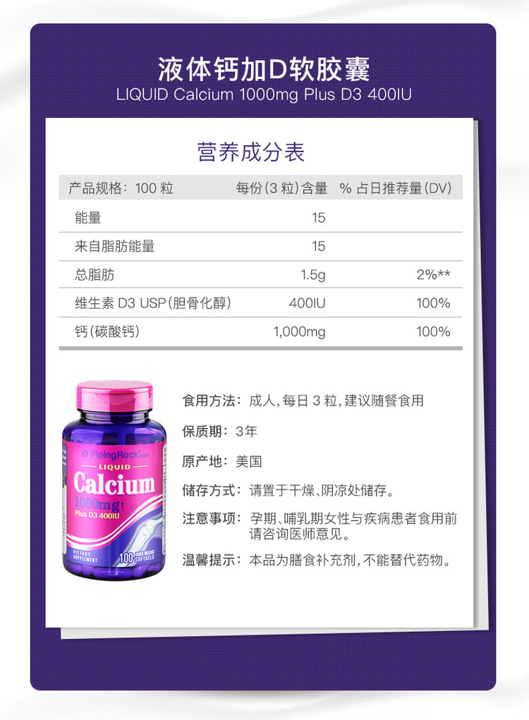 美国进口 PipingRock 中老年液体钙+VD软胶囊 100粒*2瓶 图4