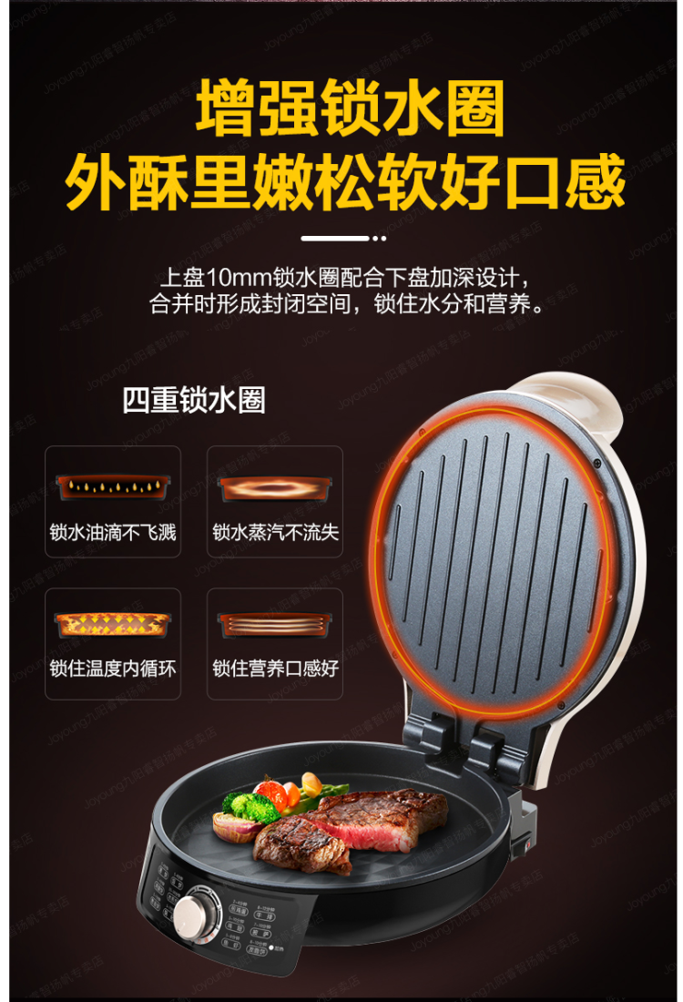 九阳 JK-30K09X 电饼铛 双面悬浮加热 31cm钻纹烤盘 图5