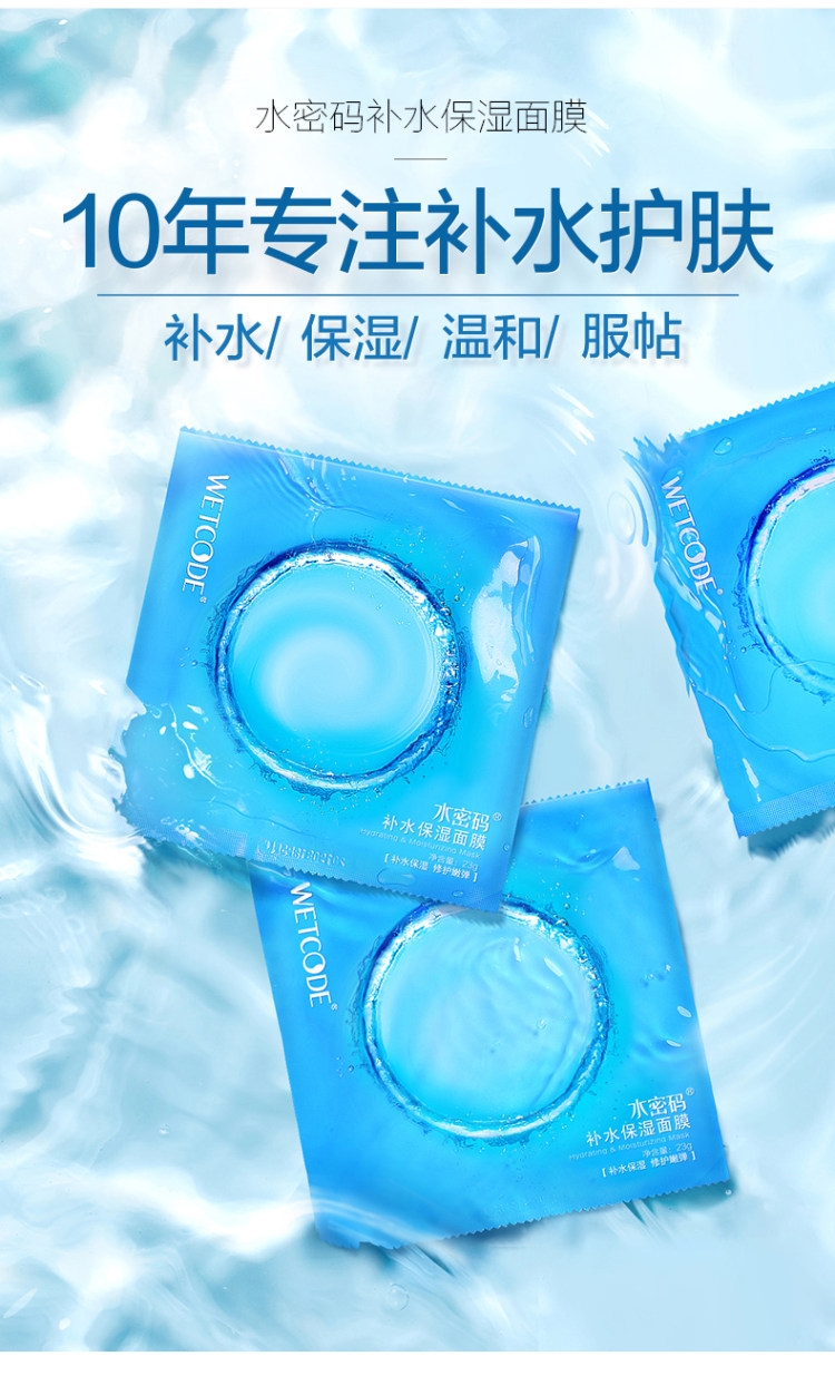 水密码 补水保湿面膜组合10片 图1