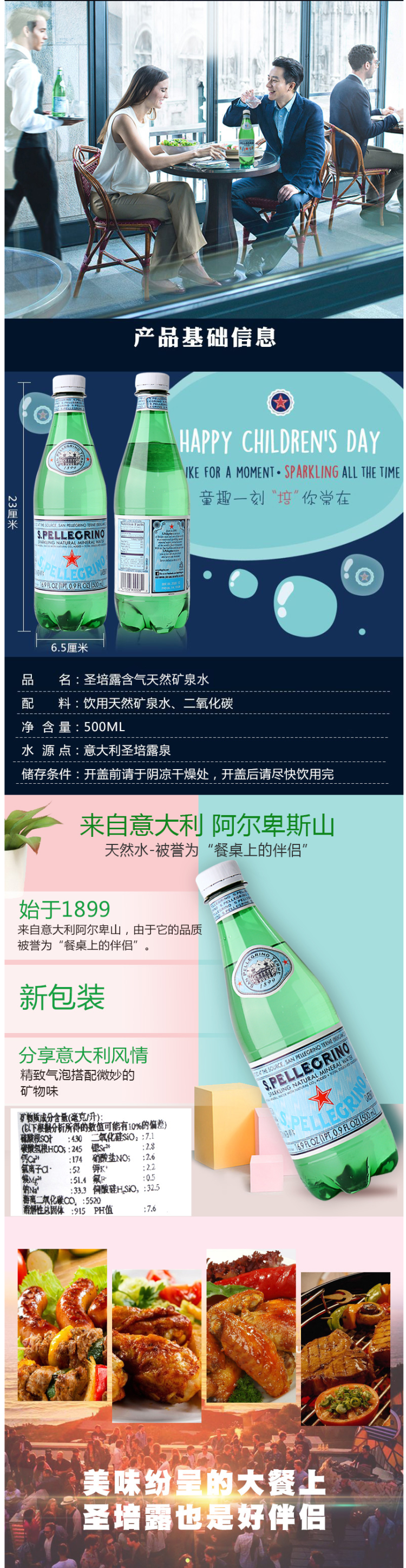 意大利进口 圣培露 含气天然矿泉水 500ml*5瓶 图3