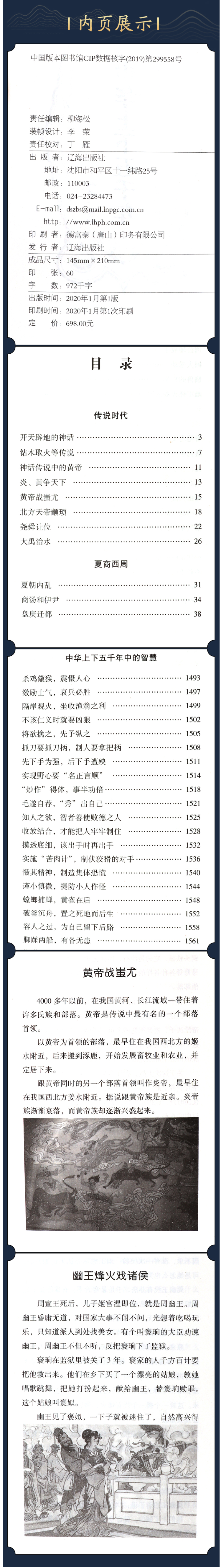 《中华上下五千年》全套原著 正版无删减 精装烫金蜂封面 图4